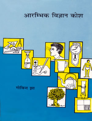Arambhik Vigyan Kosh