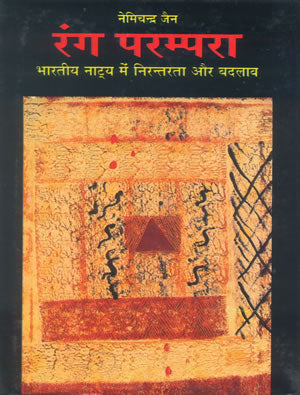 Rang Parampara