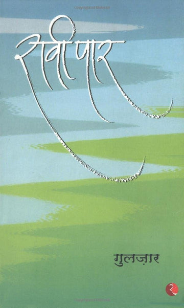 RAAVI PAAR (HINDI) PB