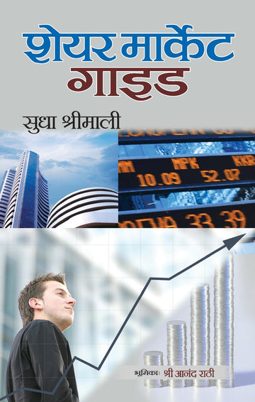 Share Market Guide