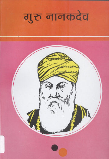 Guru Nanak Dev