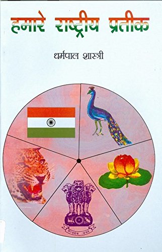 Humare Rashtriya Prateek
