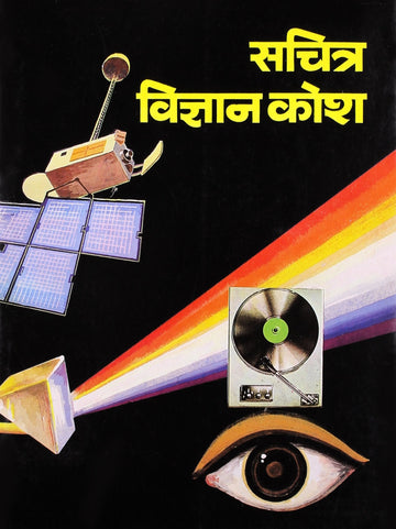 Sachitra Vigyan Kosh