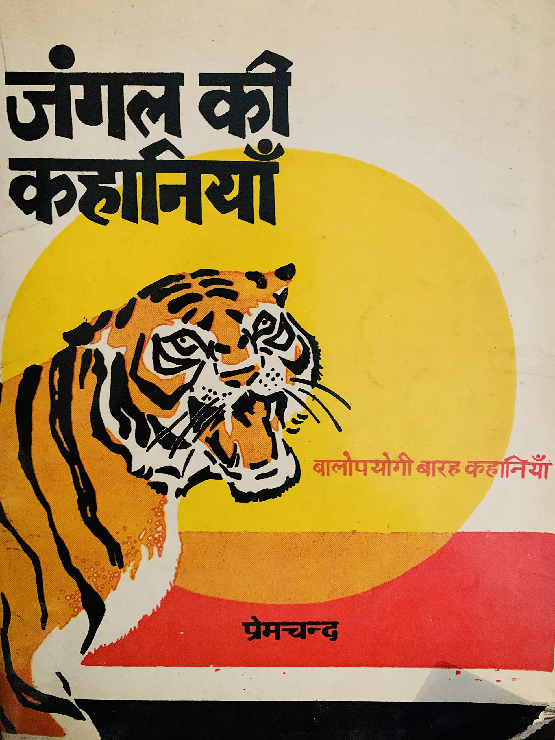 Jungle Ki Kahaniyaan