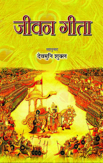 Jeevan Gita