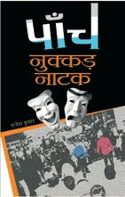 Panch Nukkad Natak