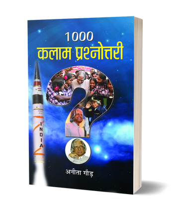 1000 Kalam Prashnottari