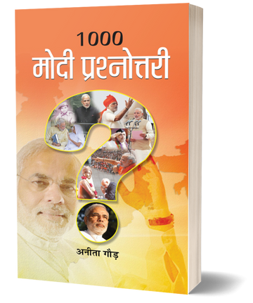 1000 MODI PRASHNOTTARI