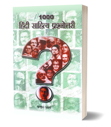 1000 Hindi Sahitya Prashnottari