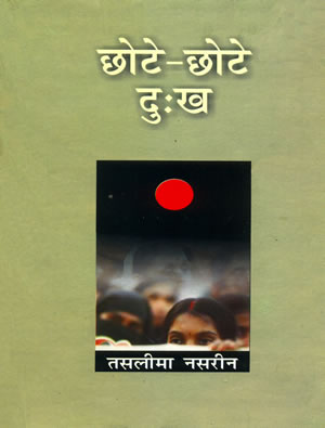 ChhoteChhote Dukh