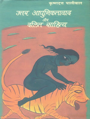 UttarAadhuniktavad Aur Dalit Sahitya