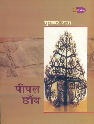 Pipal Chhaon