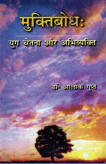Muktibodh: Yugchetna Aur Abhivyakti
