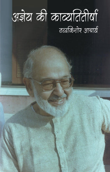 Agyey ki Kavyatitirsha