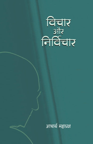 Vichar aur nirvichar