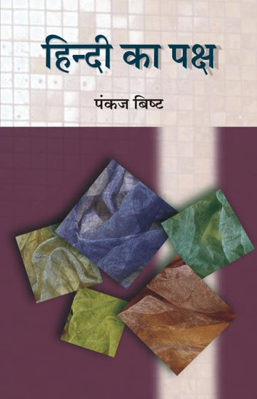 Hindi ka Paksha