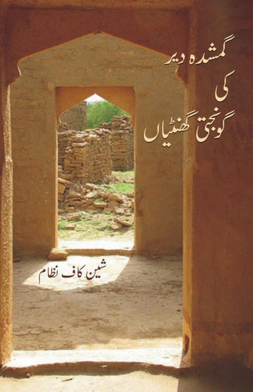 Gumshuda dair ki gunjti gantiya (udru lipi me )