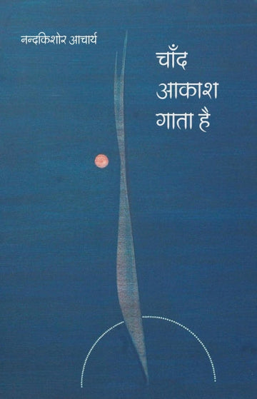 Chand akash gaata hai