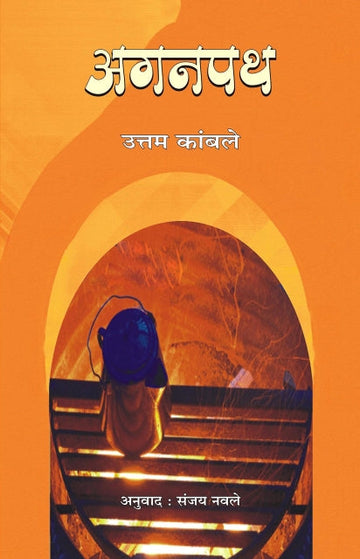 Aganpath