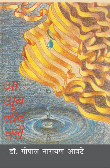 Aa Ab Laut Chale