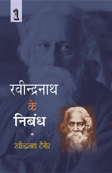 Ravindranath Ke Nibandh, Part-1