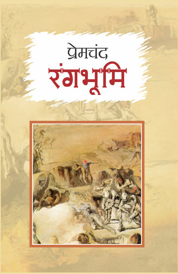 Rangbhumi
