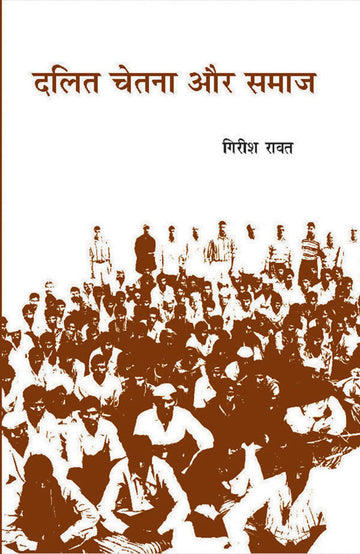 Dalit Chetna Aur Smaj