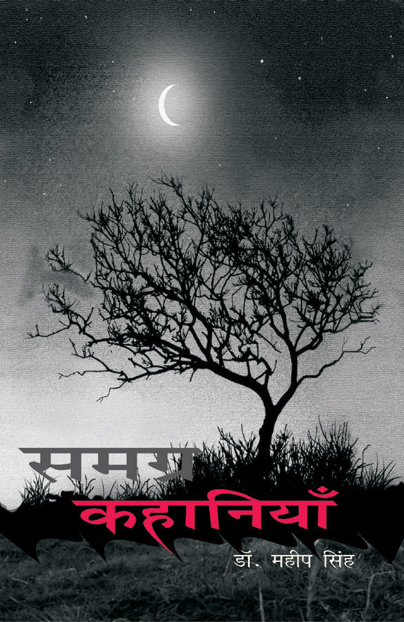 Samgra Kahaniyan, Part-1