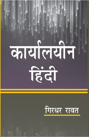 Karyalin Hindi