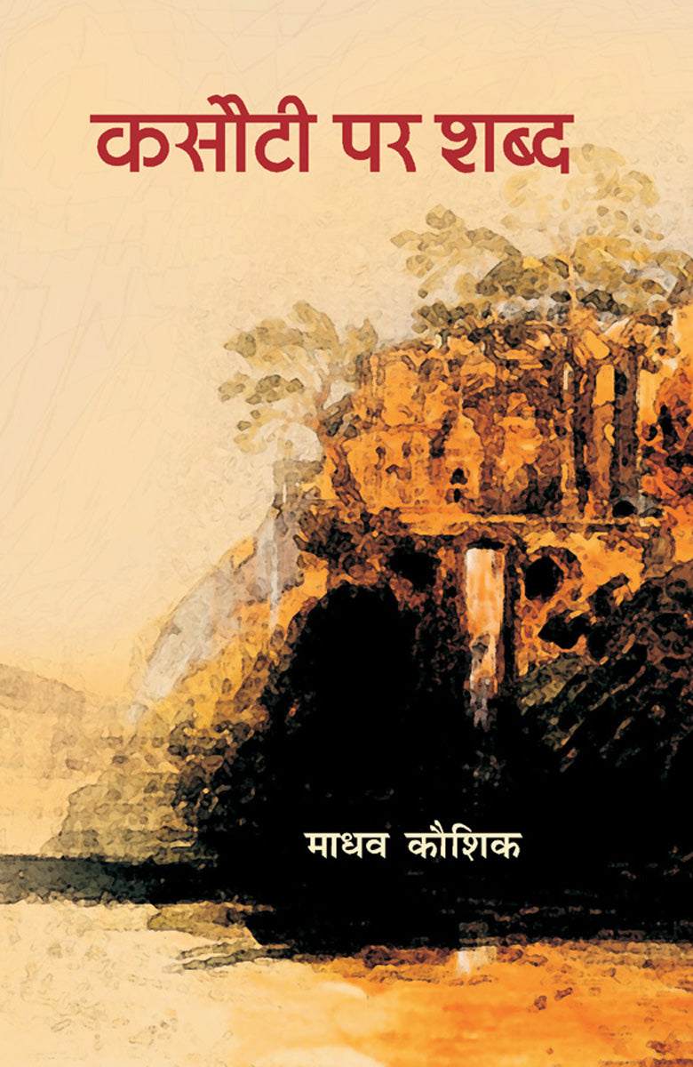 Kasoti Par Shabd