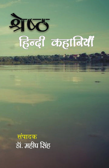 Shresth Hindi Kahaniyan