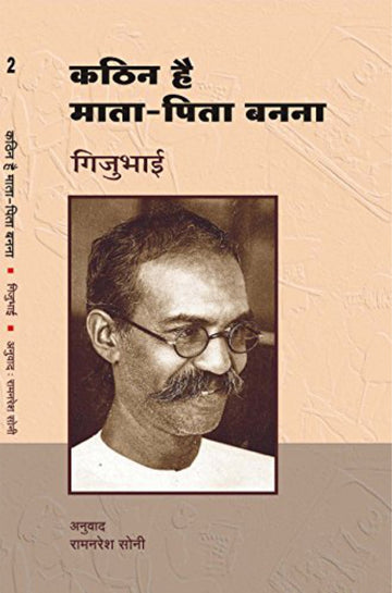 Kathin hai maata pita banna