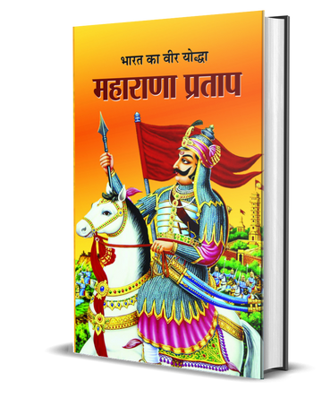 Bharat Ka Veer Yoddha Maharana Pratap