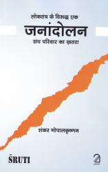Loktantra Ke Viruddh Ek Janandolan; Sangh Parivar Ka Khatra