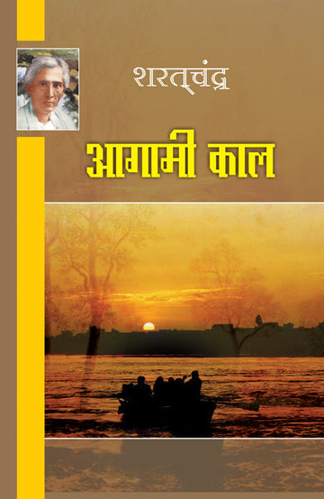 Agami Kaal
