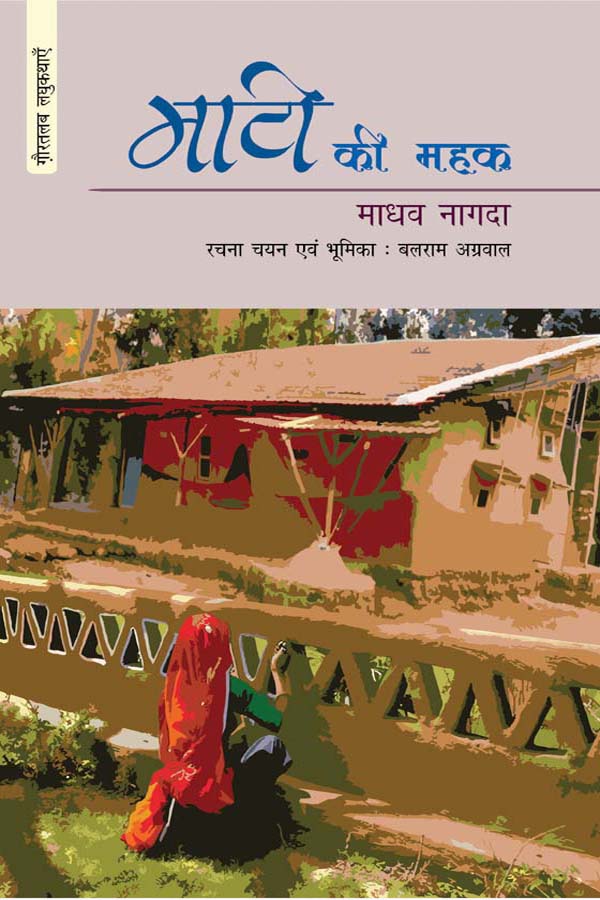 Maati Ki Mehak