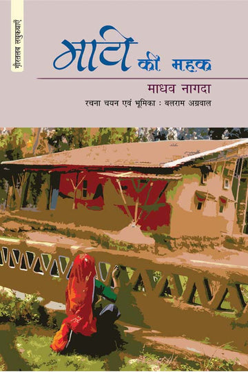 Maati Ki Mehak