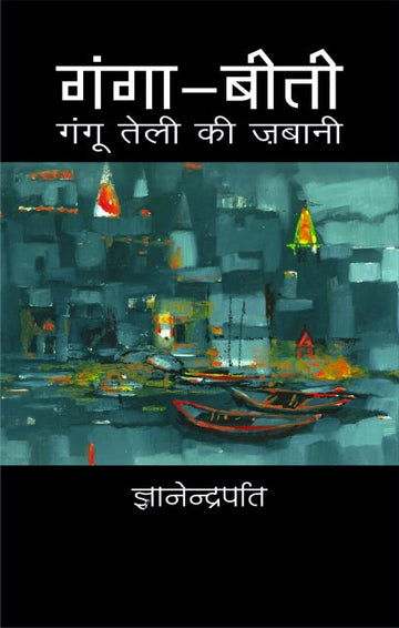 Ganga biti (gangu teli ki zabani)