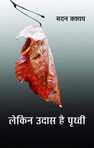 Lekin Udas Hai Prithvai
