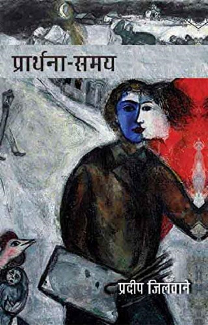 prarthna samaya
