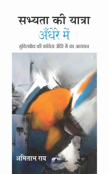 Sabhyata ki yaatra andhere mein