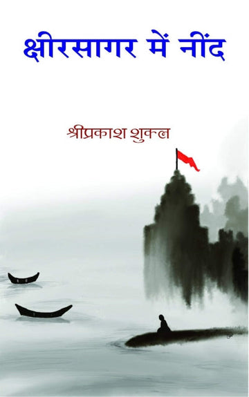 kshirsagar mein neend