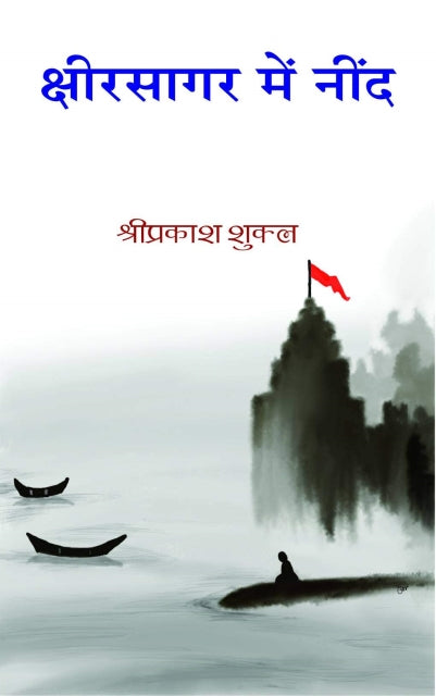 Shirsagar mein neend