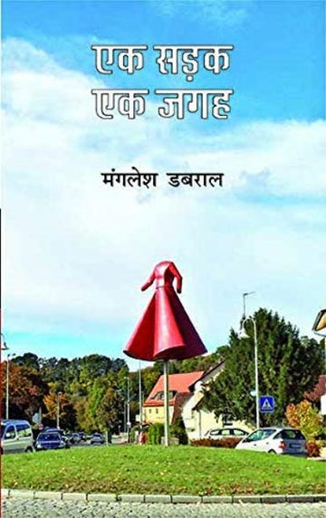Ek sadak ek jagah