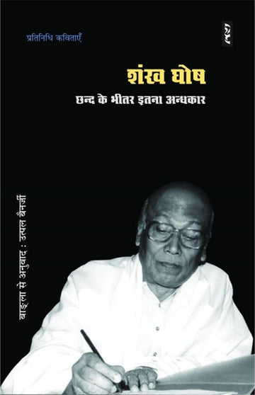 Chhand ke bhitar itna andhakar