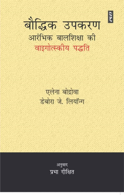 Bhauddhik upkaran