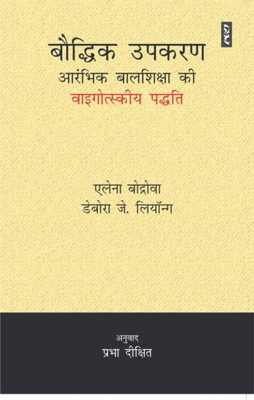 Bhauddhik upkarn
