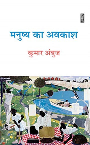 Manushya ka avkash