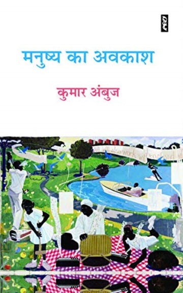 Manushya ka avkash