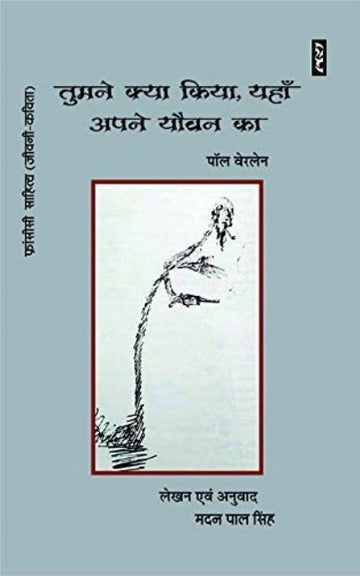 Tumne kya kiya yahan apne yauvan ka